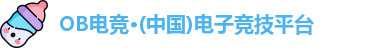 OB电竞